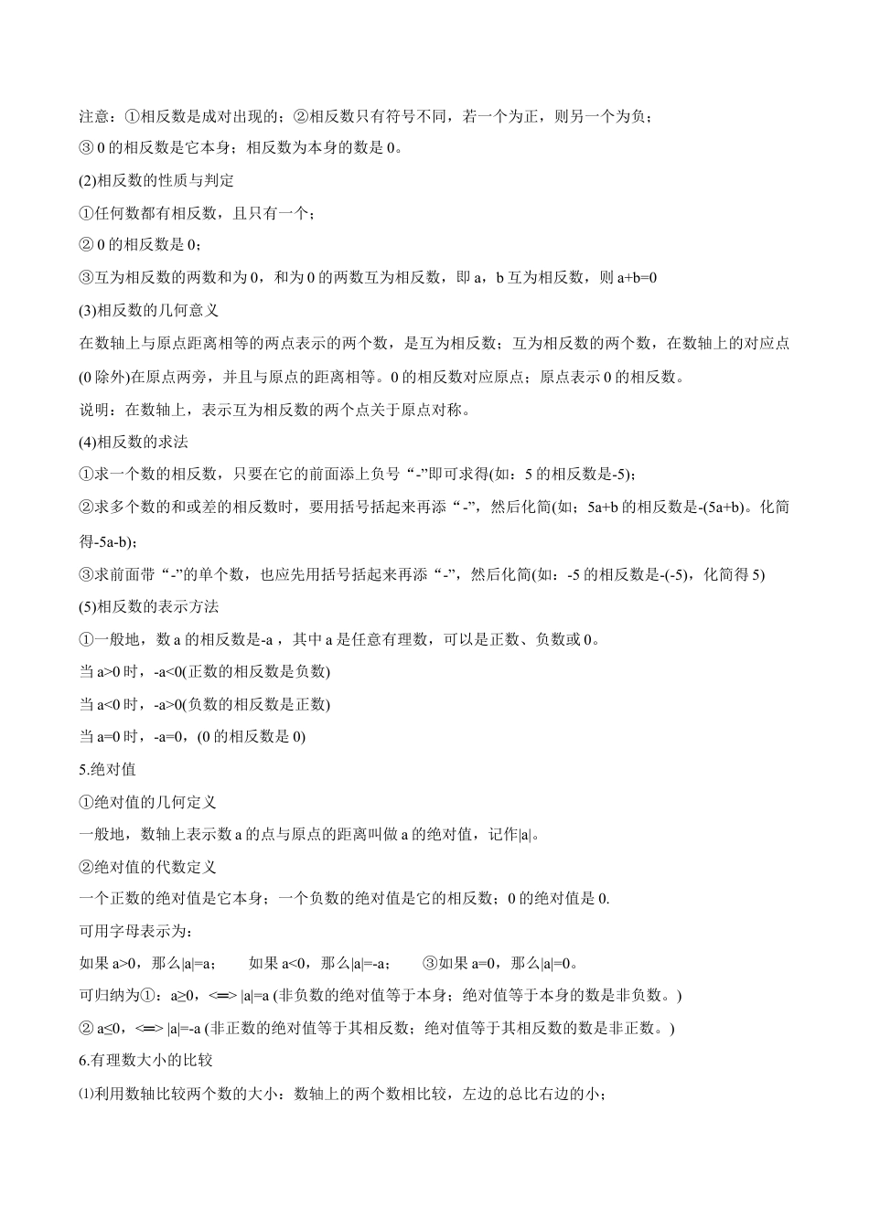 初中数学同步 7年级上册 专题1.2 有理数（教师版）.docx_第3页