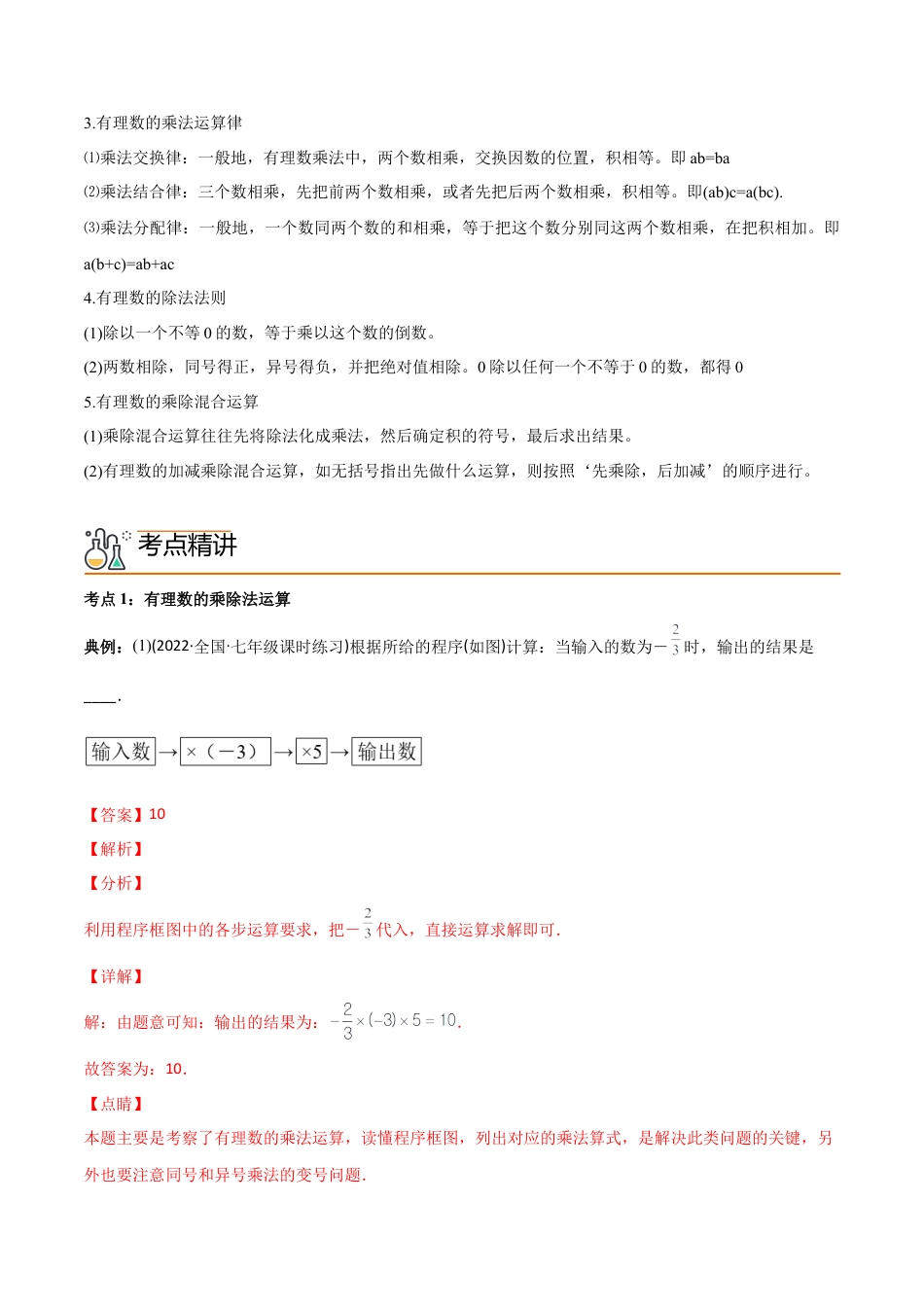 初中数学同步 7年级上册 专题1.4 有理数的乘除法（教师版）.docx_第2页