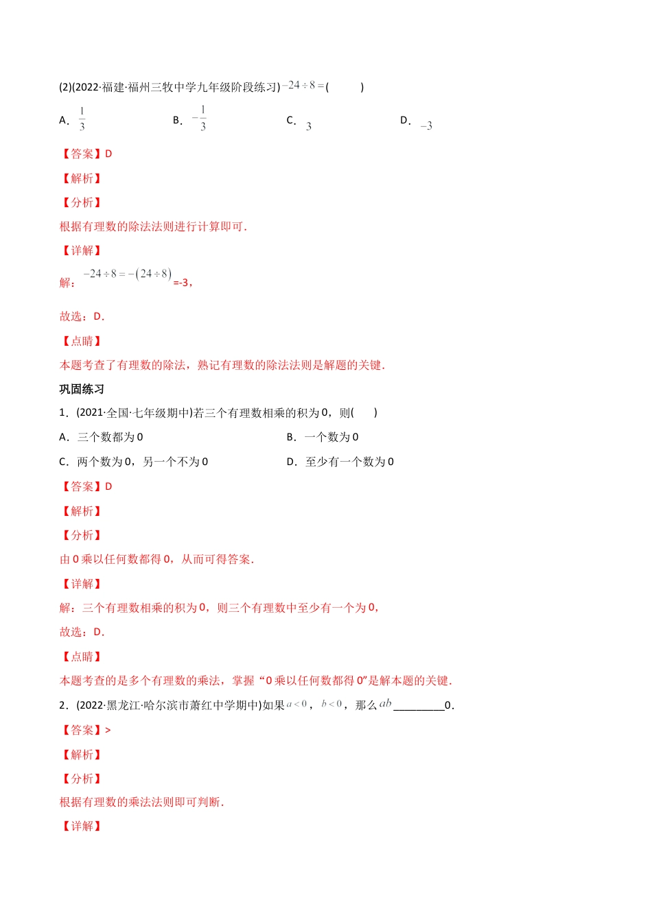 初中数学同步 7年级上册 专题1.4 有理数的乘除法（教师版）.docx_第3页