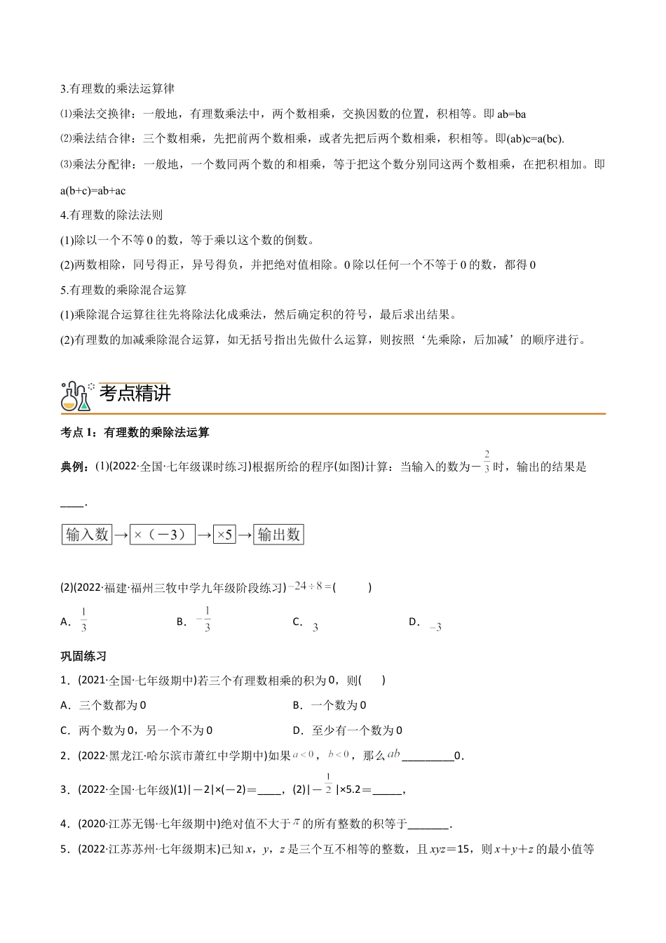 初中数学同步 7年级上册 专题1.4 有理数的乘除法（学生版）.docx_第2页