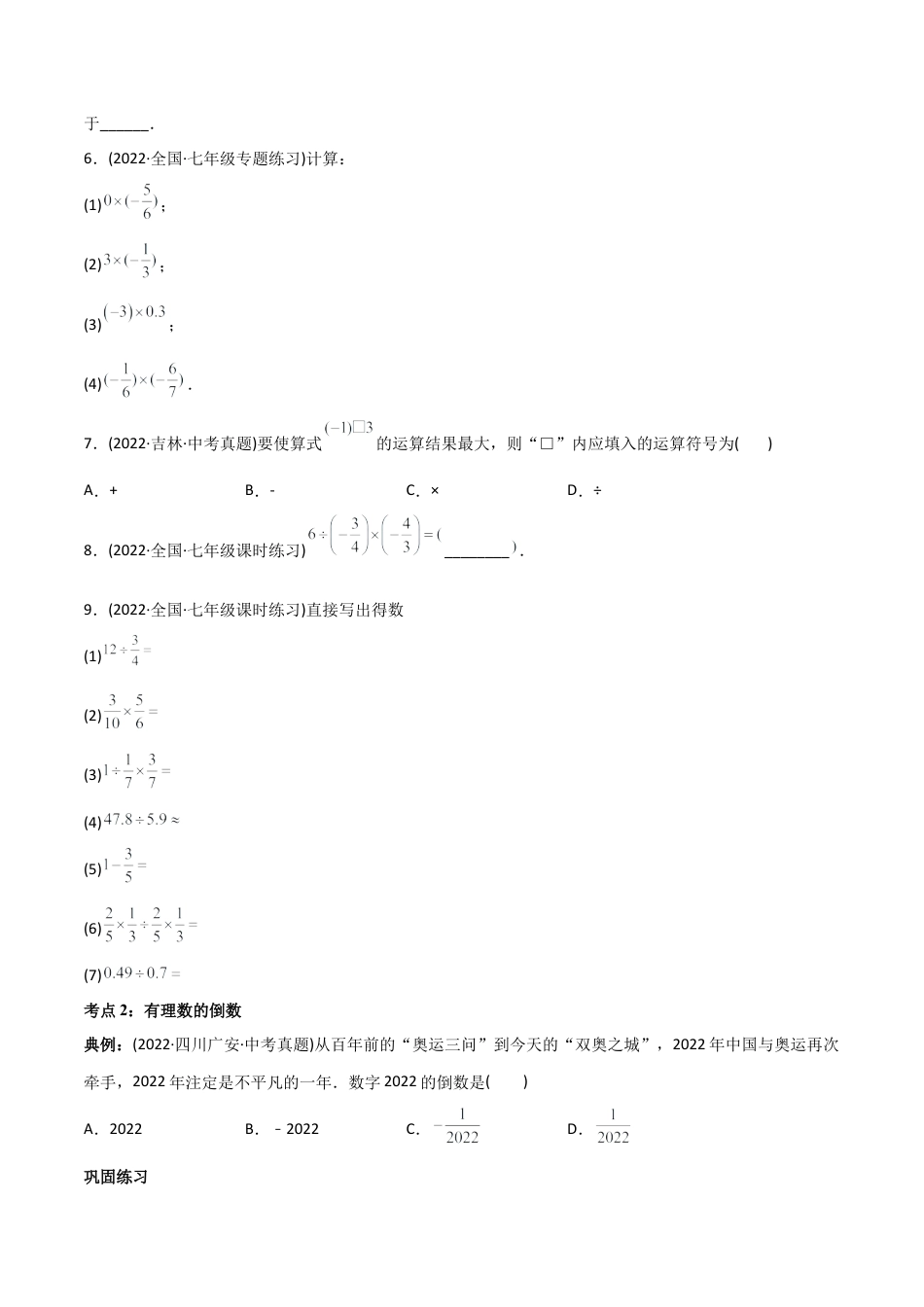 初中数学同步 7年级上册 专题1.4 有理数的乘除法（学生版）.docx_第3页