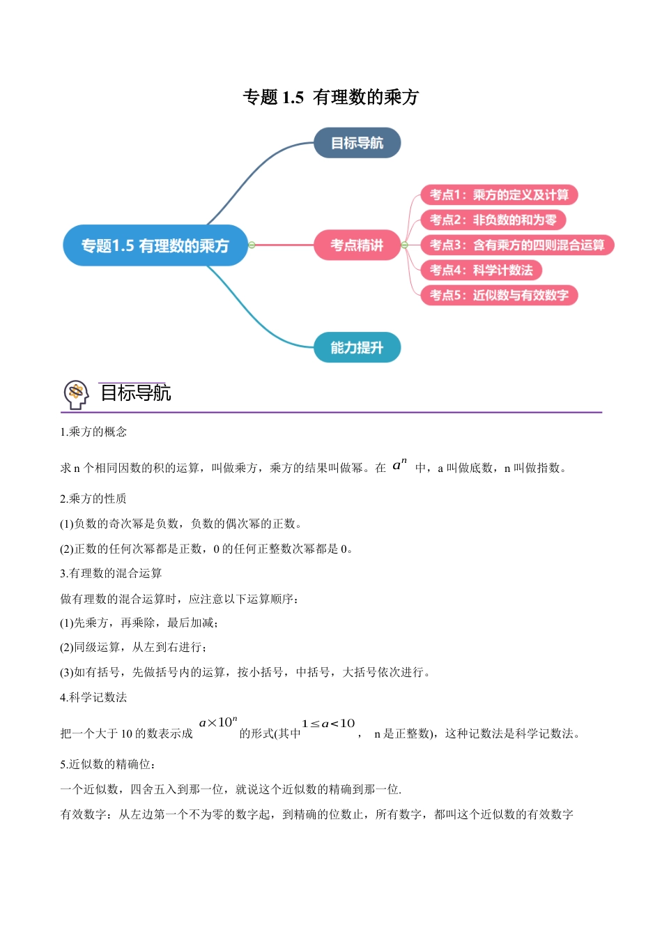 初中数学同步 7年级上册 专题1.5 有理数的乘方（教师版）.docx_第1页