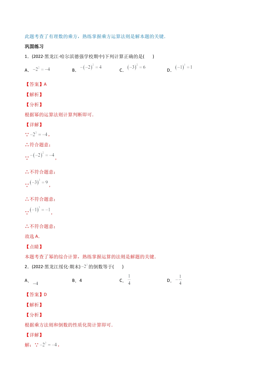 初中数学同步 7年级上册 专题1.5 有理数的乘方（教师版）.docx_第3页