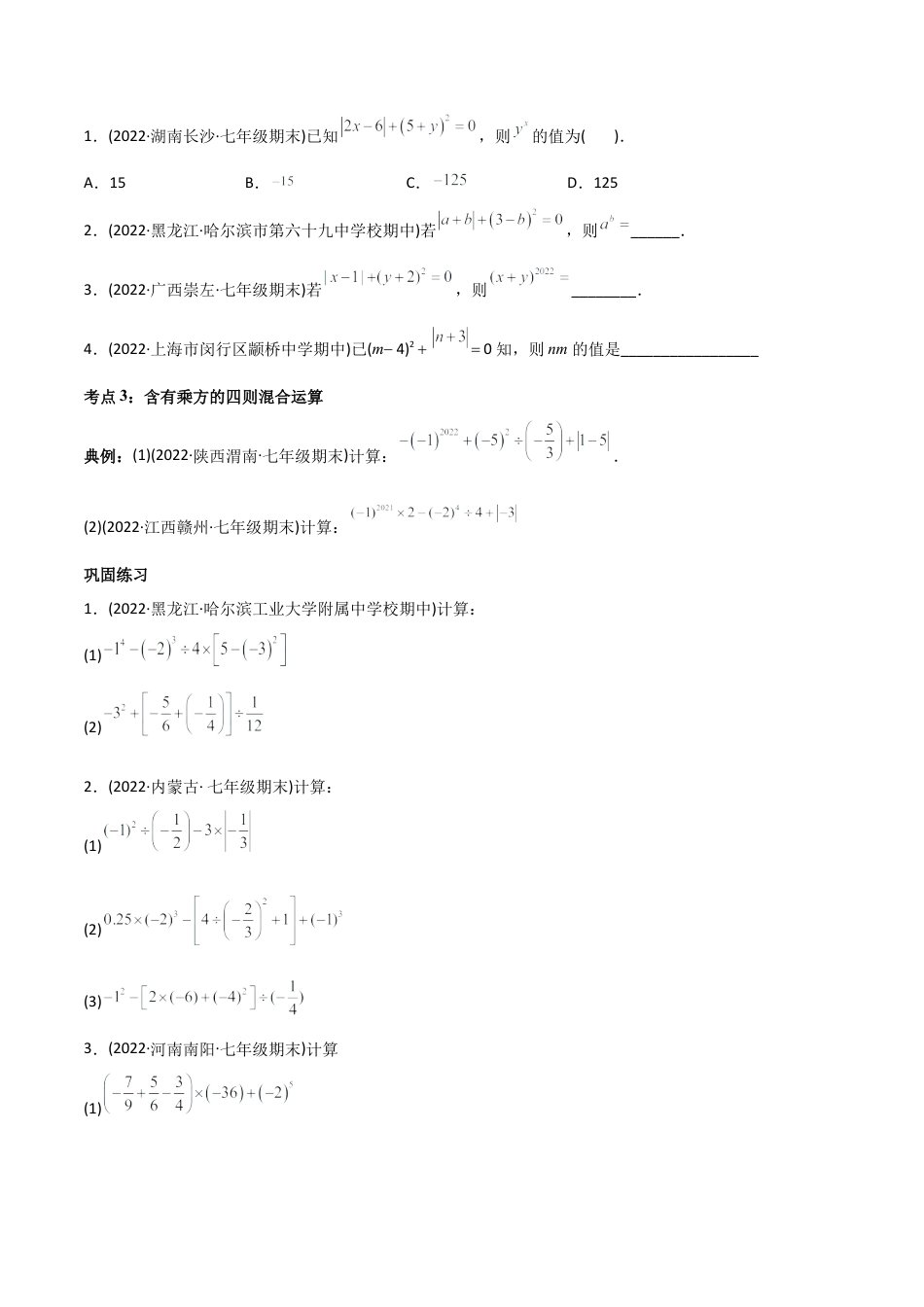 初中数学同步 7年级上册 专题1.5 有理数的乘方（学生版）.docx_第3页