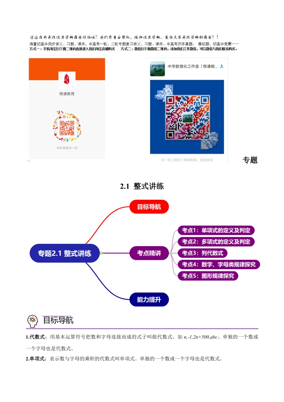 初中数学同步 7年级上册 专题2.1 整式讲练（教师版）.docx_第1页