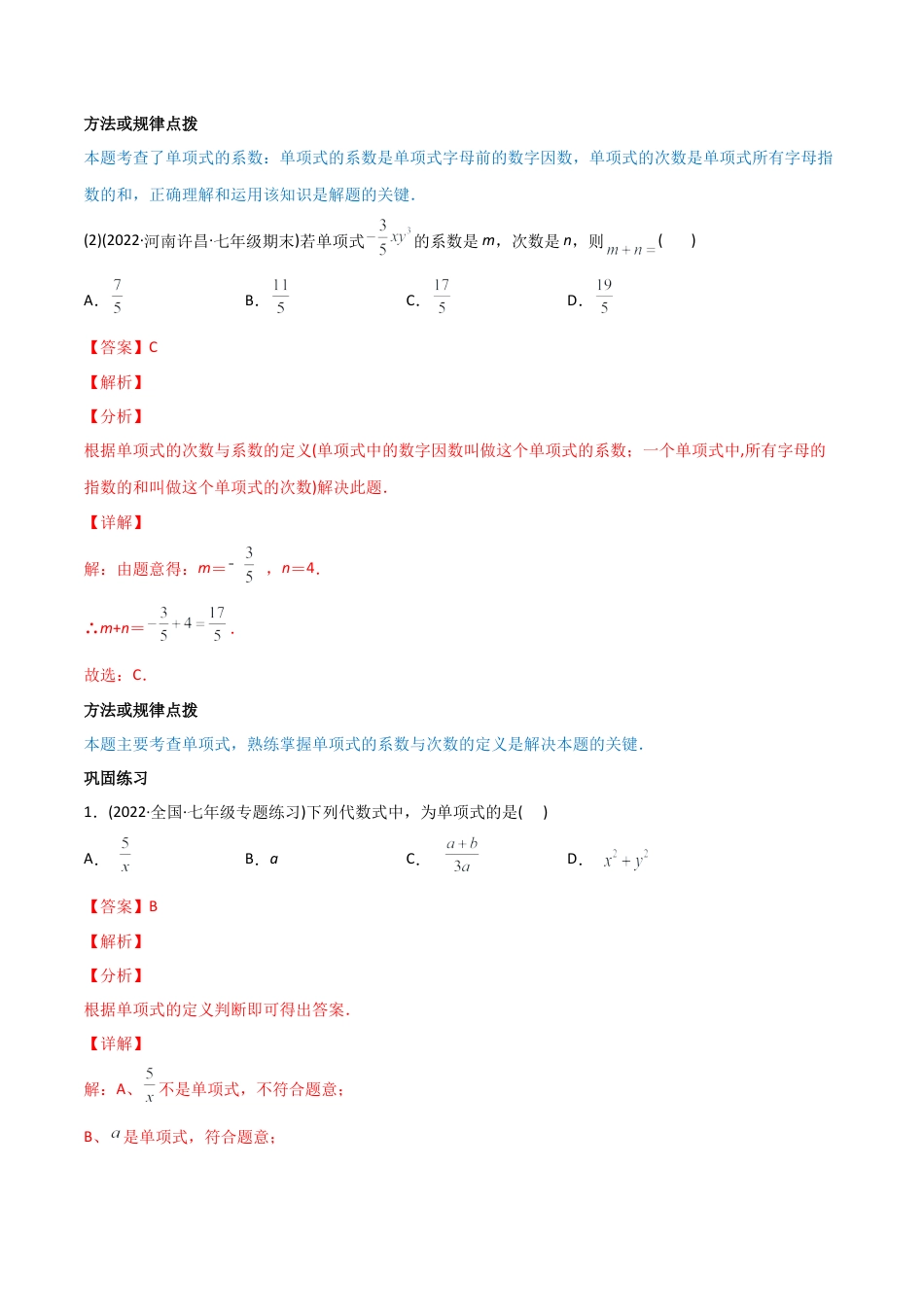 初中数学同步 7年级上册 专题2.1 整式讲练（教师版）.docx_第3页