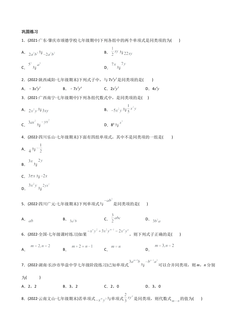 初中数学同步 7年级上册 专题2.2 整式的加减讲练（学生版）.docx_第2页