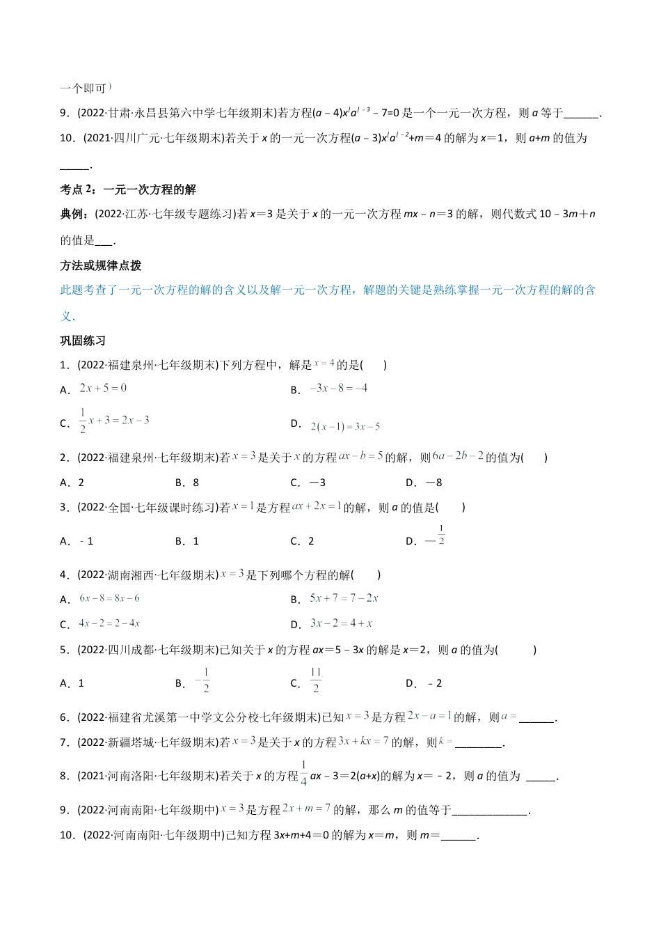 初中数学同步 7年级上册 专题3.1-3.3 一元一次方程及其解法讲练（学生版）.docx_第3页