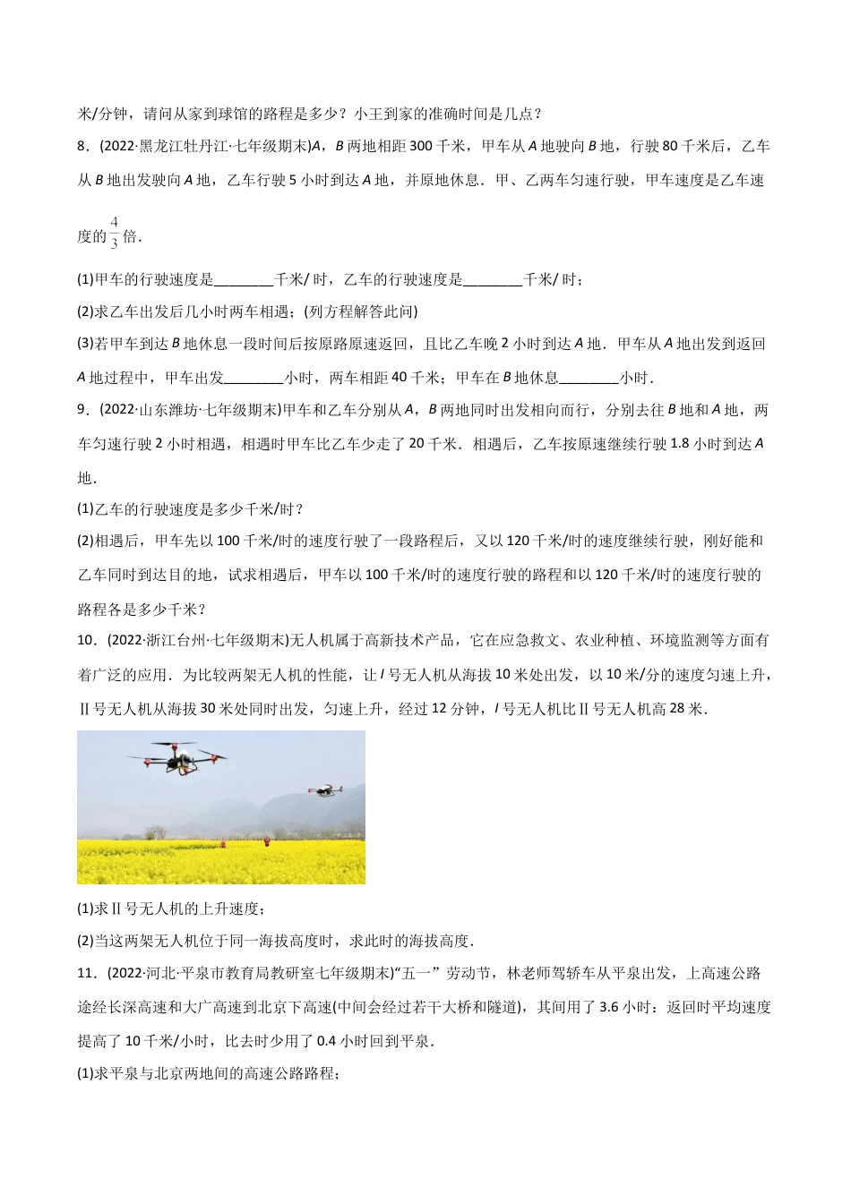初中数学同步 7年级上册 专题3.4 实际问题与一元一次方程讲练（149题113页）（学生版）.docx_第3页