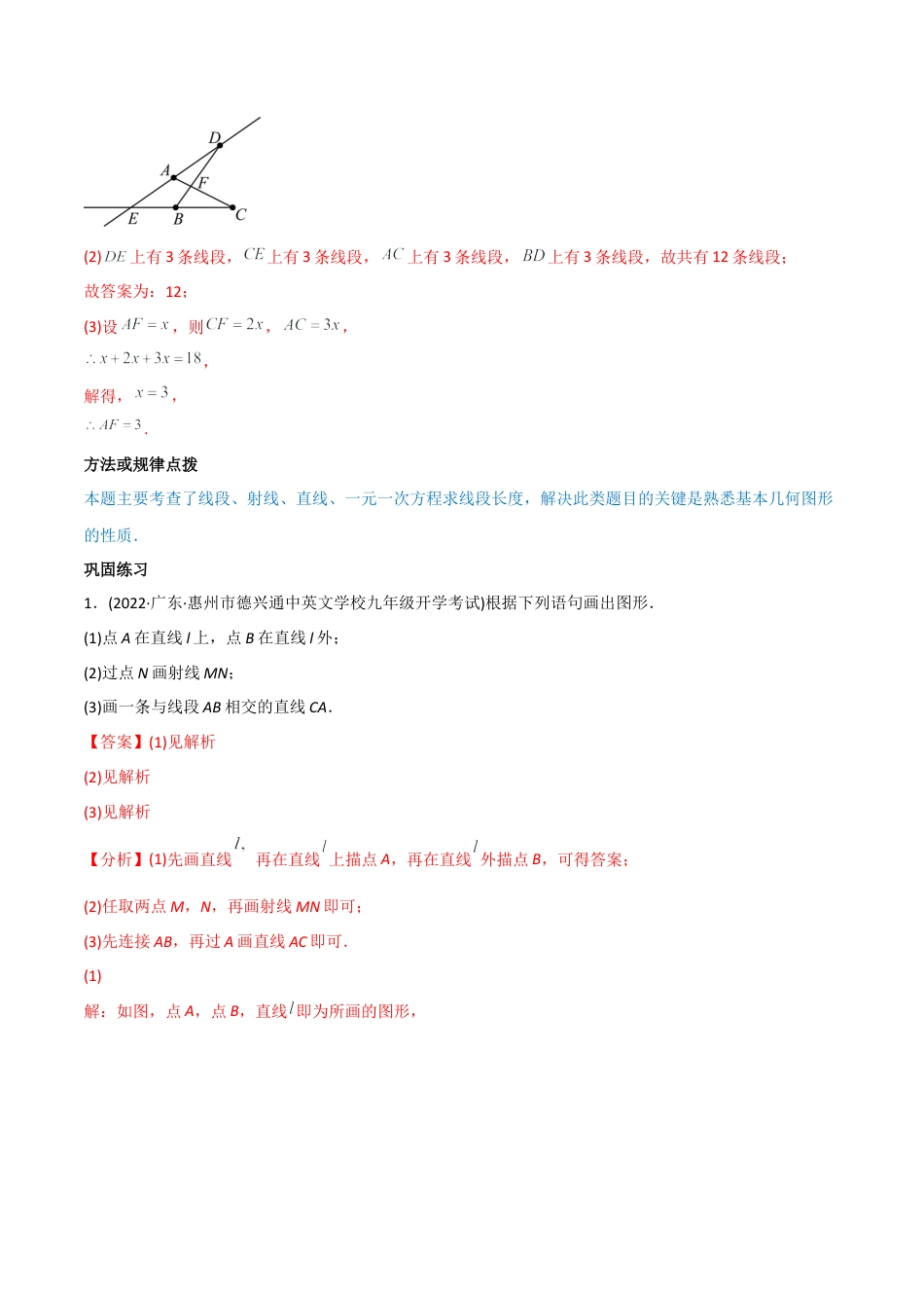 初中数学同步 7年级上册 专题4.2 直线、射线、线段（90页）（教师版）.docx_第3页