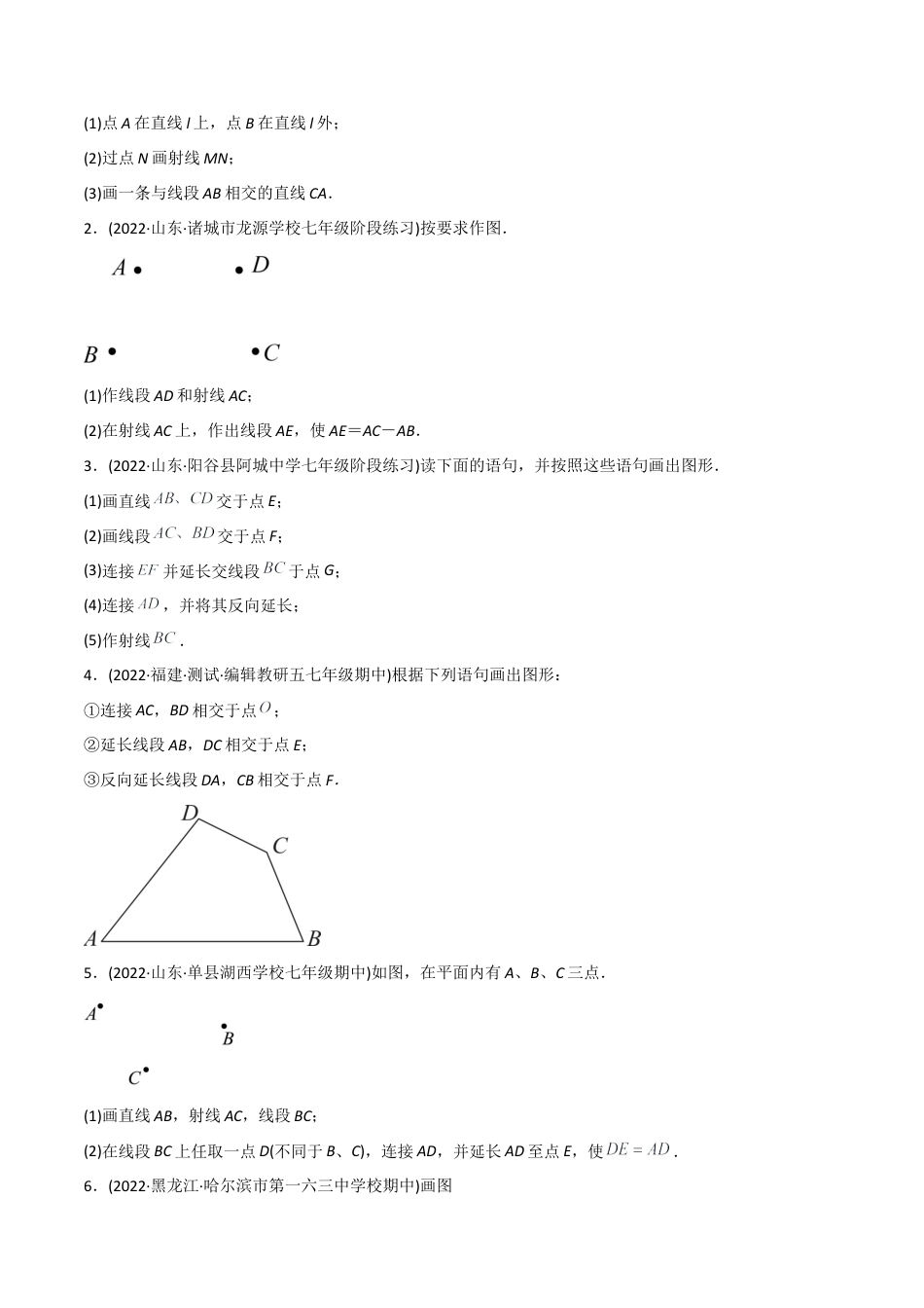 初中数学同步 7年级上册 专题4.2 直线、射线、线段（学生版）.docx_第3页