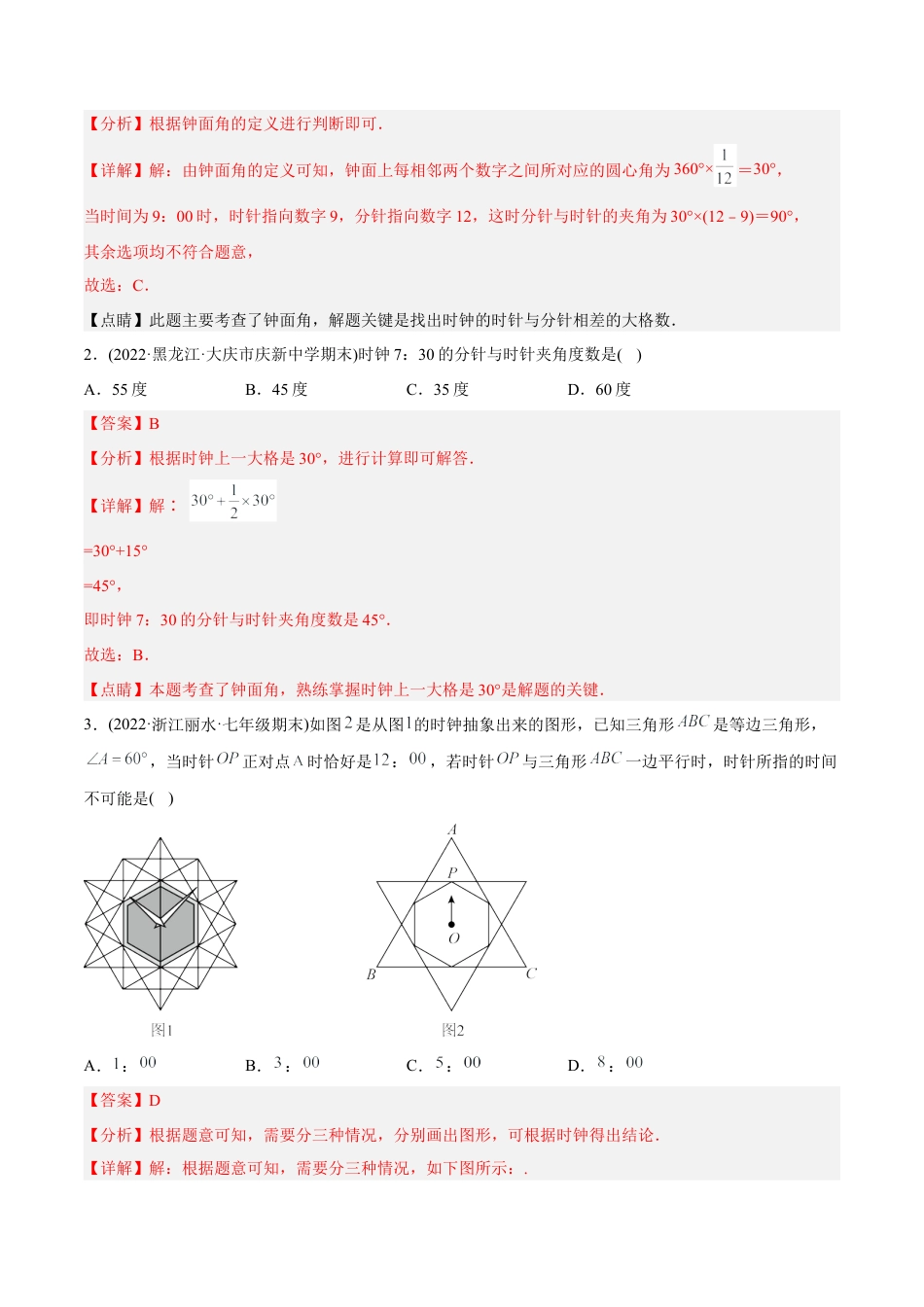 初中数学同步 7年级上册 专题4.3 角（88页）（教师版）.docx_第3页