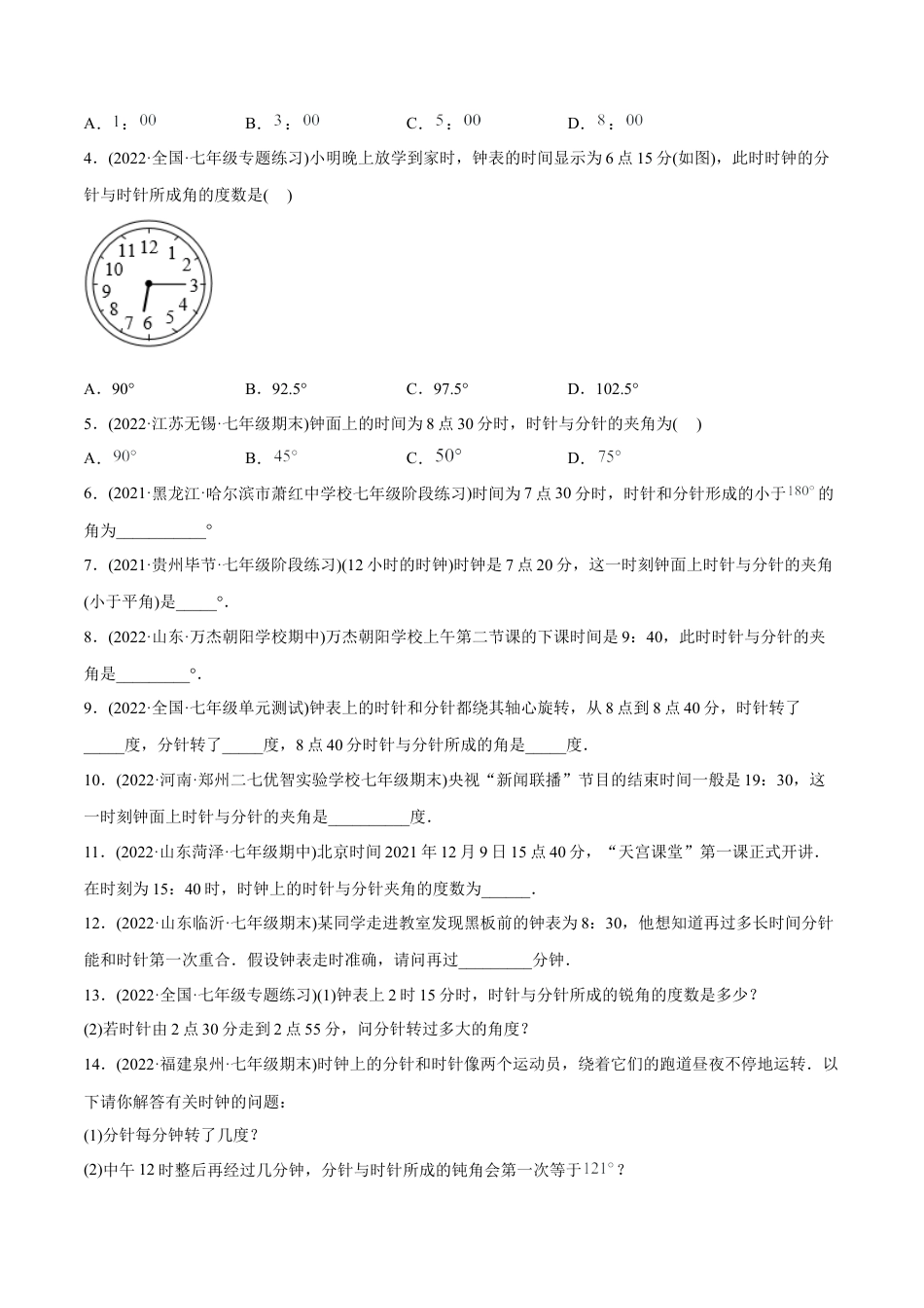 初中数学同步 7年级上册 专题4.3 角（学生版）.docx_第3页