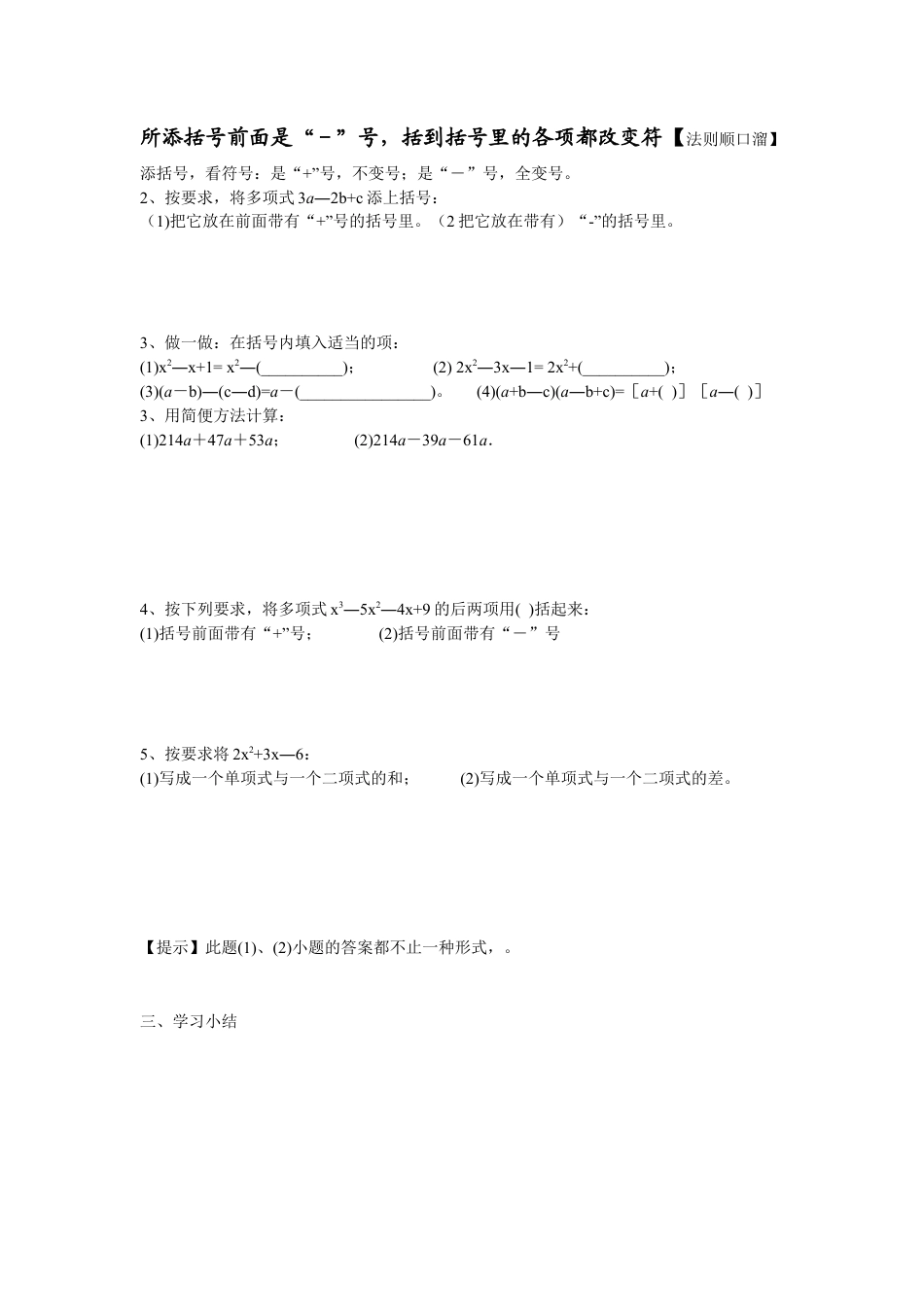 七年级（人教版）集体备课导学案：2.2整式的加减4.docx_第2页