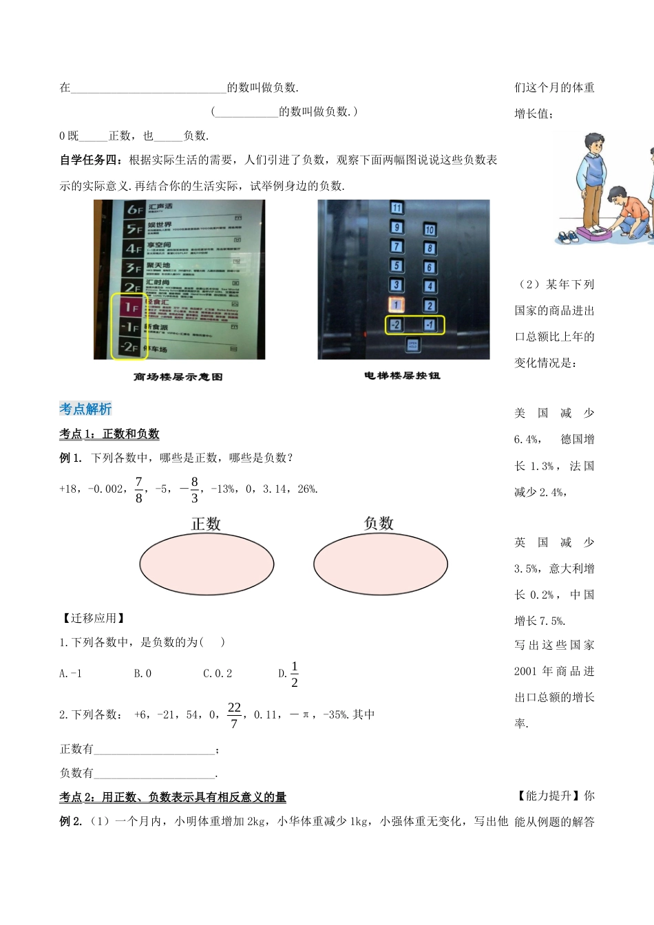 七年级上册数学-1.1 正数和负数（导学案）-（人教版）.docx_第2页