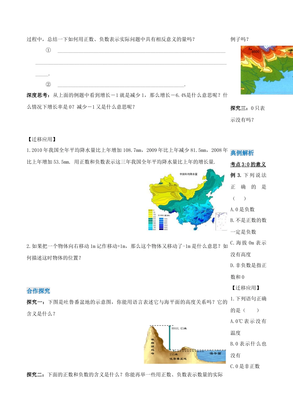 七年级上册数学-1.1 正数和负数（导学案）-（人教版）.docx_第3页