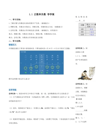 七年级上册数学-1.1 正数和负数（导学案）-（人教版）.docx