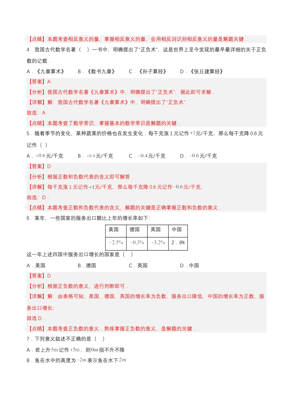 七年级上册数学-1.1 正数和负数（分层作业）【解析版】.docx_第2页