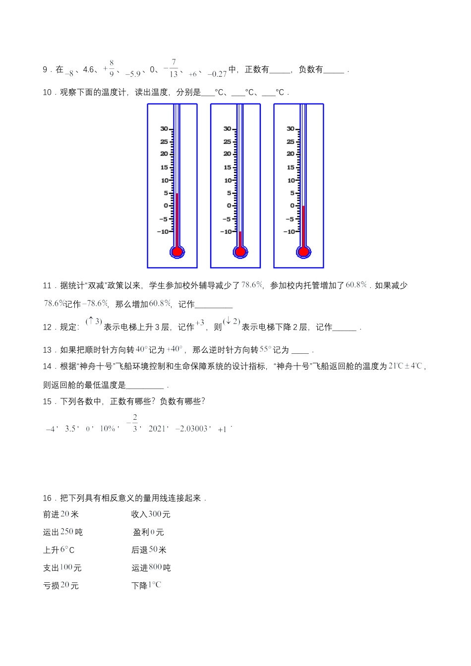七年级上册数学-1.1 正数和负数（分层作业）【原卷版】.docx_第2页