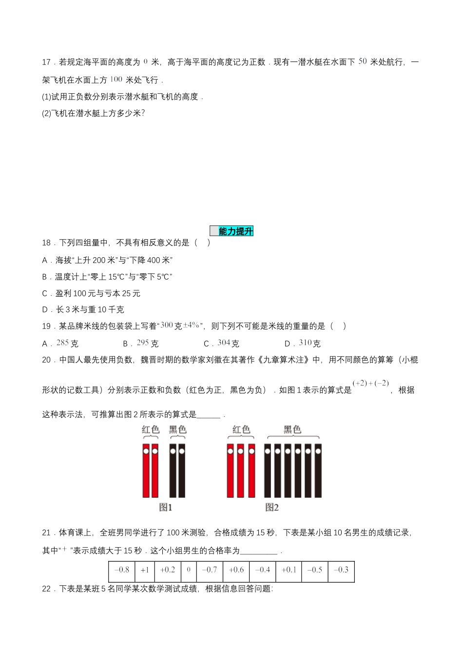 七年级上册数学-1.1 正数和负数（分层作业）【原卷版】.docx_第3页