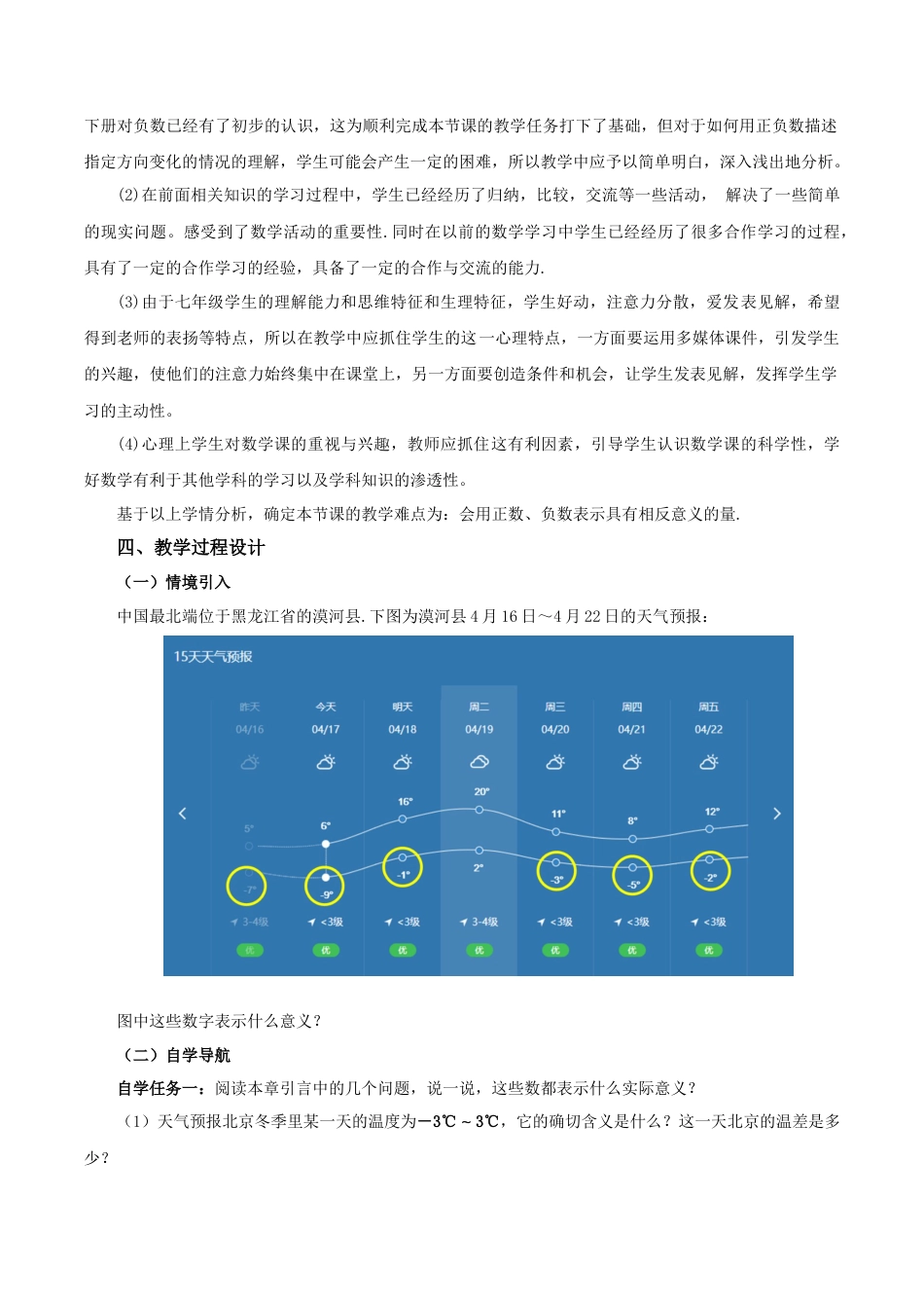 七年级上册数学-1.1 正数和负数（教学设计）-（人教版）.docx_第2页