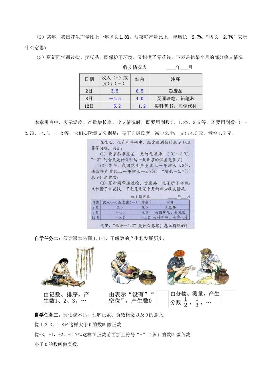 七年级上册数学-1.1 正数和负数（教学设计）-（人教版）.docx_第3页