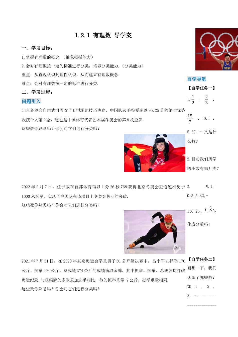 七年级上册数学-1.2.1 有理数（导学案）-（人教版）.docx_第1页