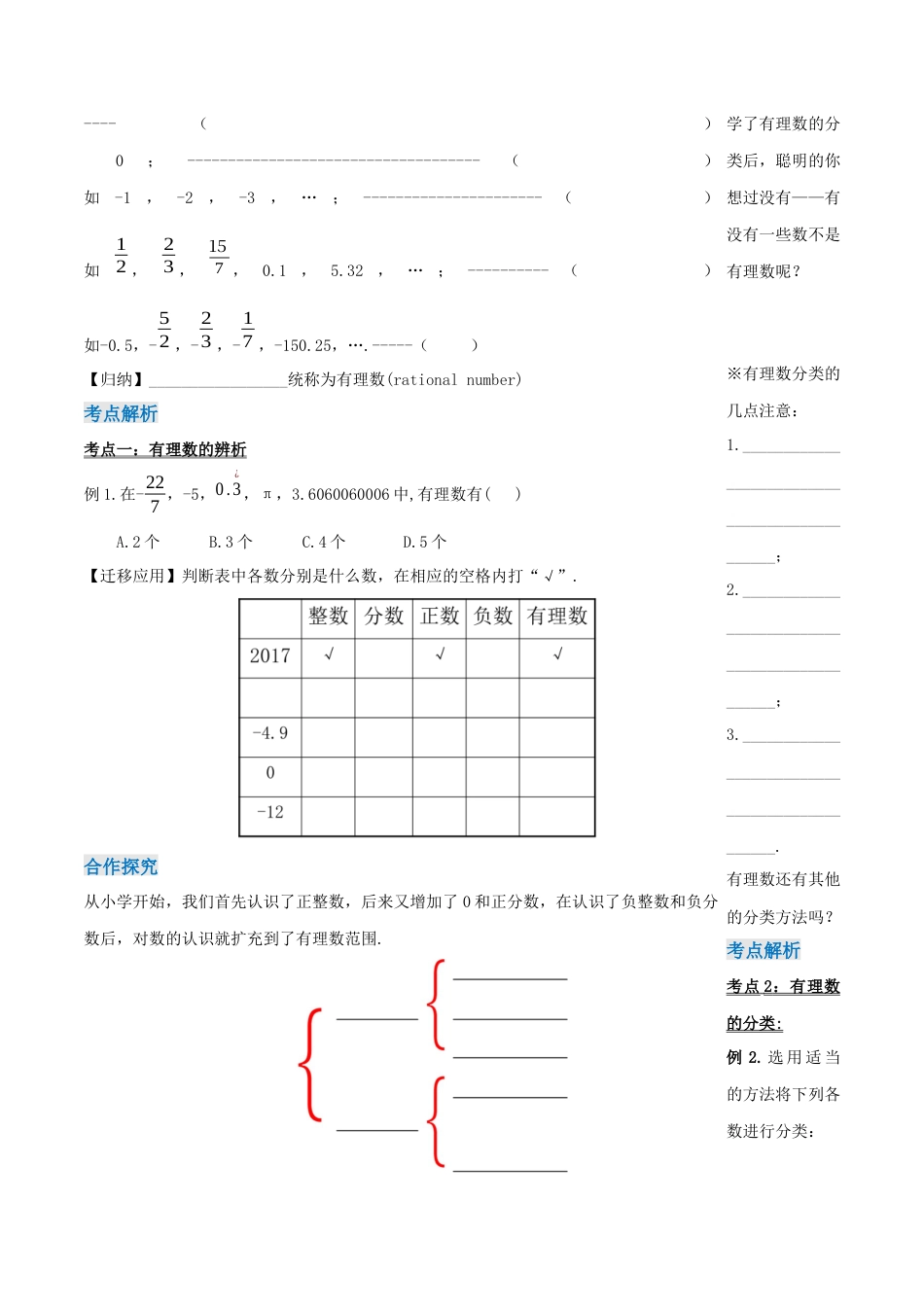 七年级上册数学-1.2.1 有理数（导学案）-（人教版）.docx_第2页
