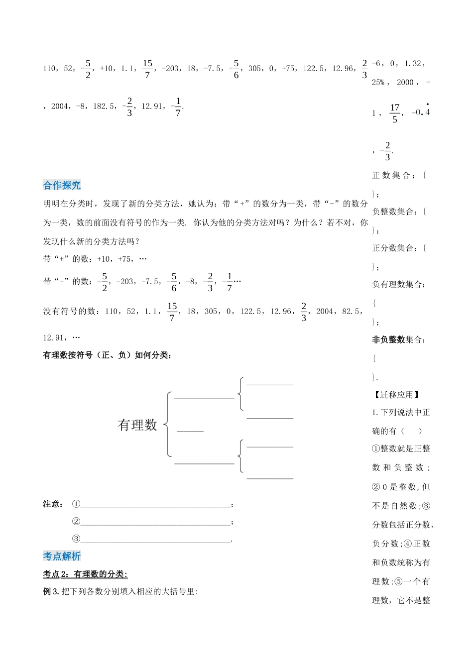 七年级上册数学-1.2.1 有理数（导学案）-（人教版）.docx_第3页