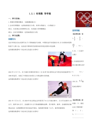 七年级上册数学-1.2.1 有理数（导学案）-（人教版）.docx