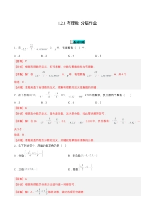 七年级上册数学-1.2.1 有理数（分层作业）【解析版】.docx