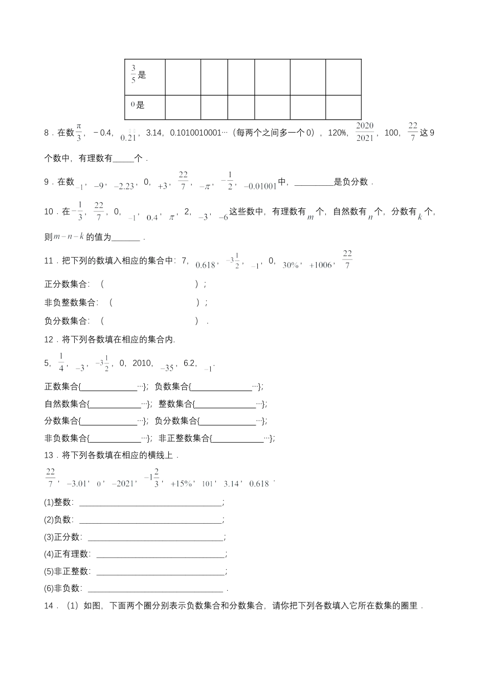 七年级上册数学-1.2.1 有理数（分层作业）【原卷版】.docx_第2页