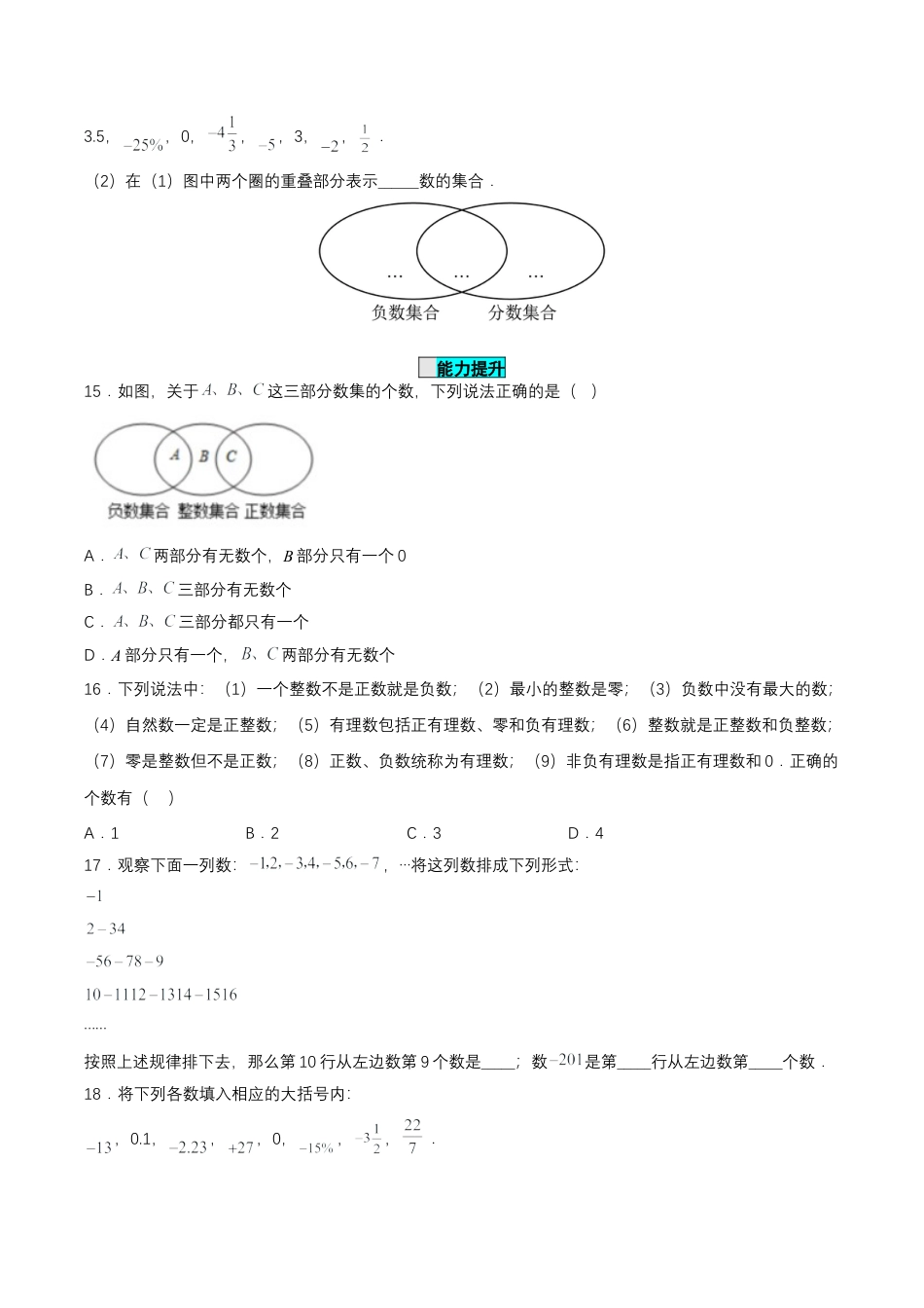 七年级上册数学-1.2.1 有理数（分层作业）【原卷版】.docx_第3页