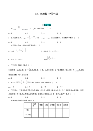 七年级上册数学-1.2.1 有理数（分层作业）【原卷版】.docx