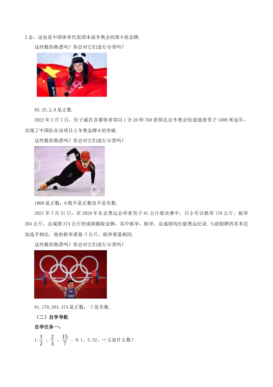 七年级上册数学-1.2.1 有理数（教学设计）-（人教版）.docx_第2页