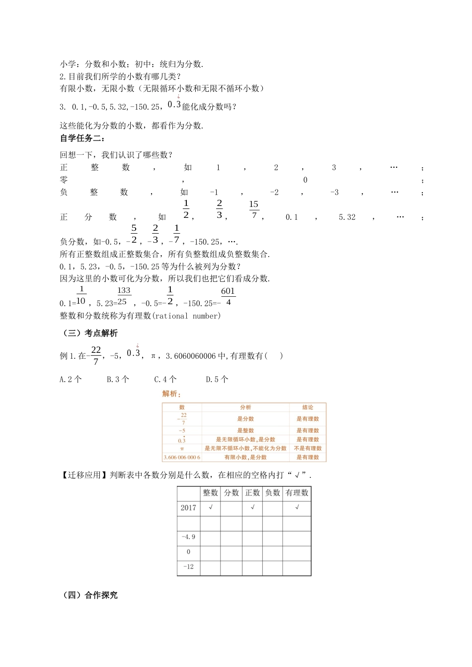 七年级上册数学-1.2.1 有理数（教学设计）-（人教版）.docx_第3页