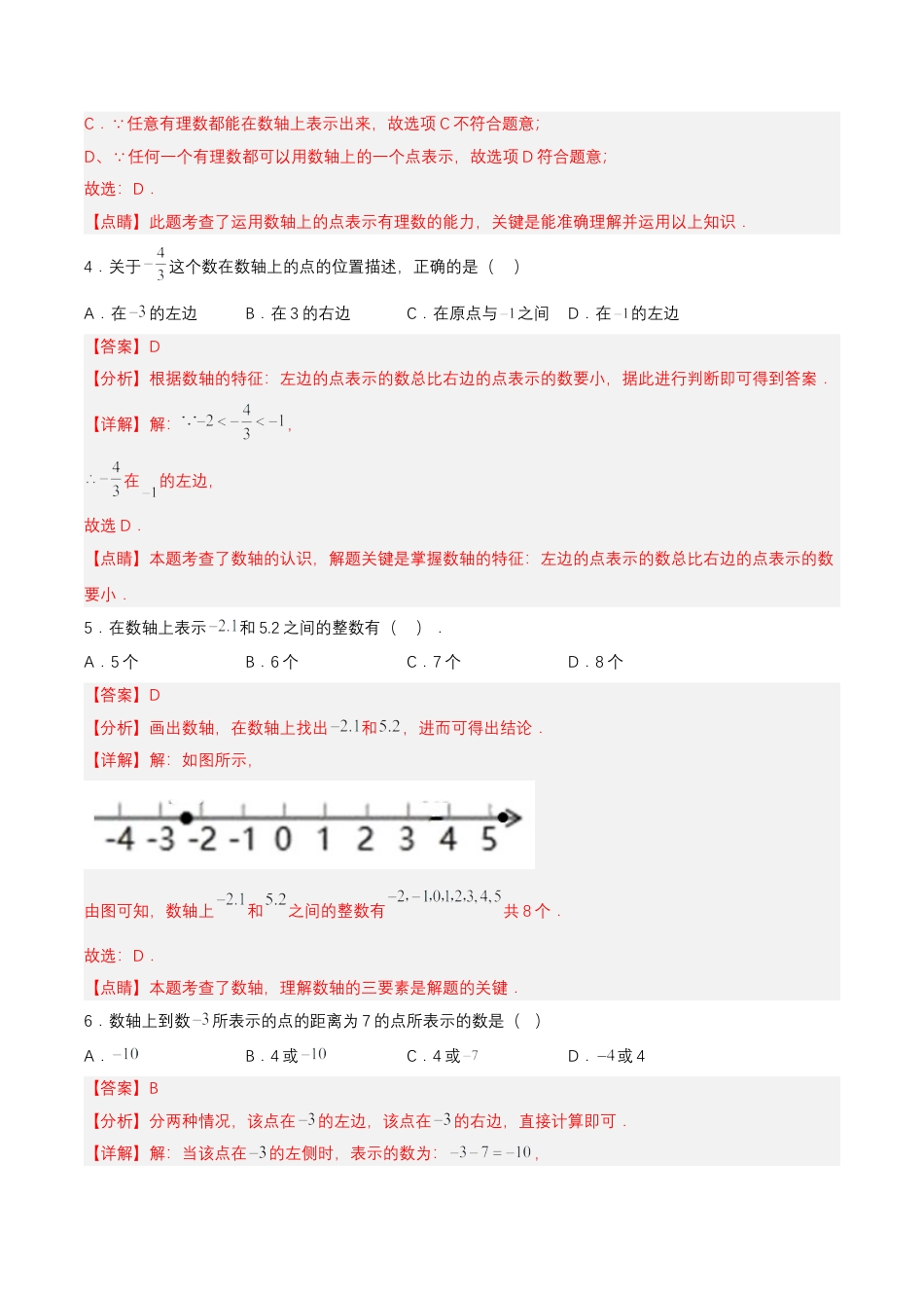 七年级上册数学-1.2.2 数轴 （分层作业）【解析版】.docx_第2页