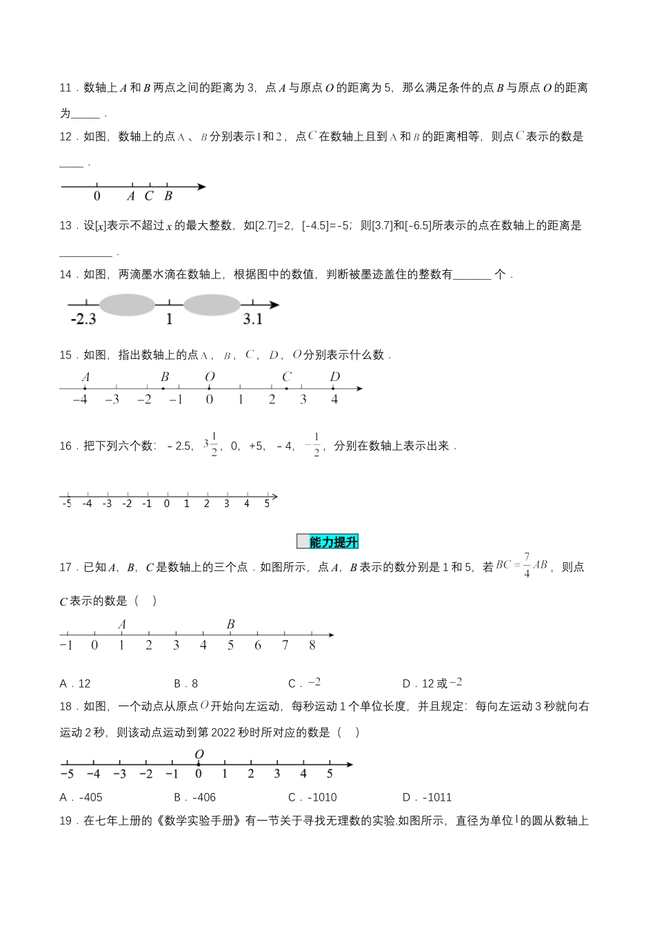 七年级上册数学-1.2.2 数轴 （分层作业）【原卷版】.docx_第2页