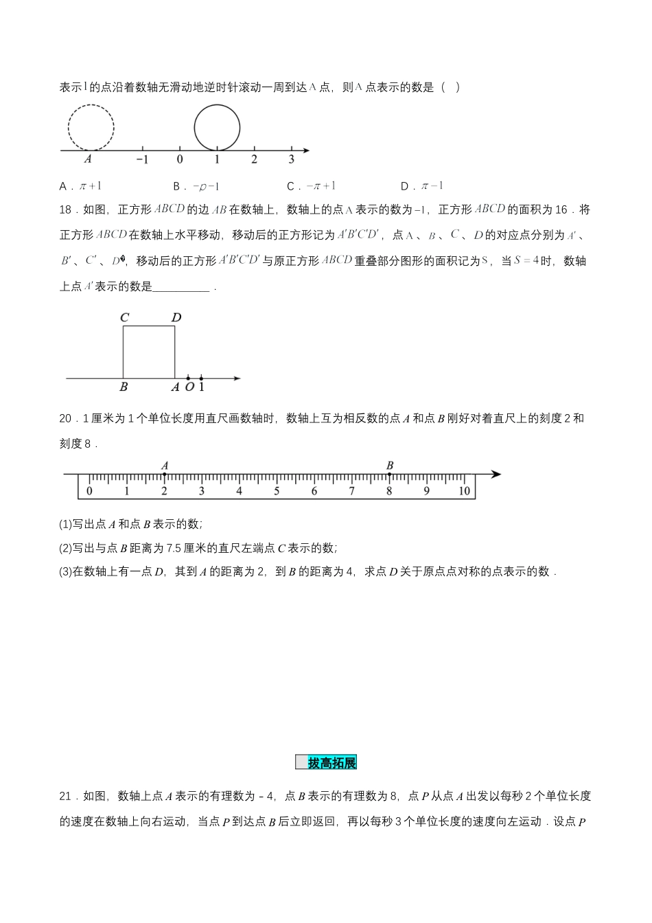 七年级上册数学-1.2.2 数轴 （分层作业）【原卷版】.docx_第3页
