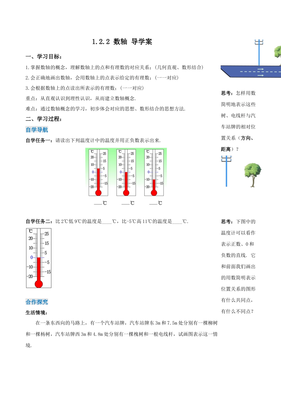 七年级上册数学-1.2.2 数轴（导学案）-（人教版）.docx_第1页