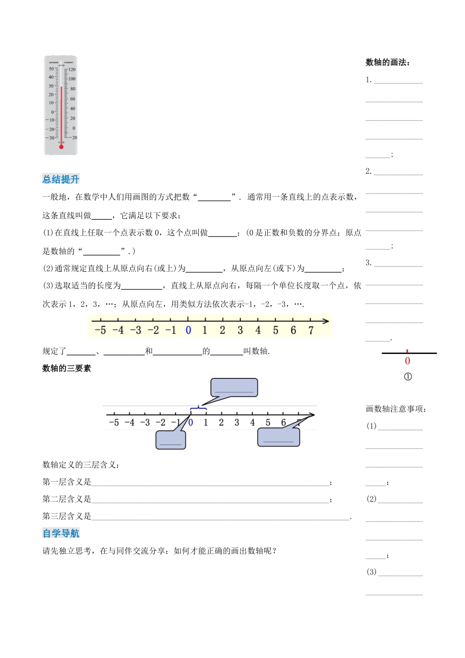 七年级上册数学-1.2.2 数轴（导学案）-（人教版）.docx_第2页