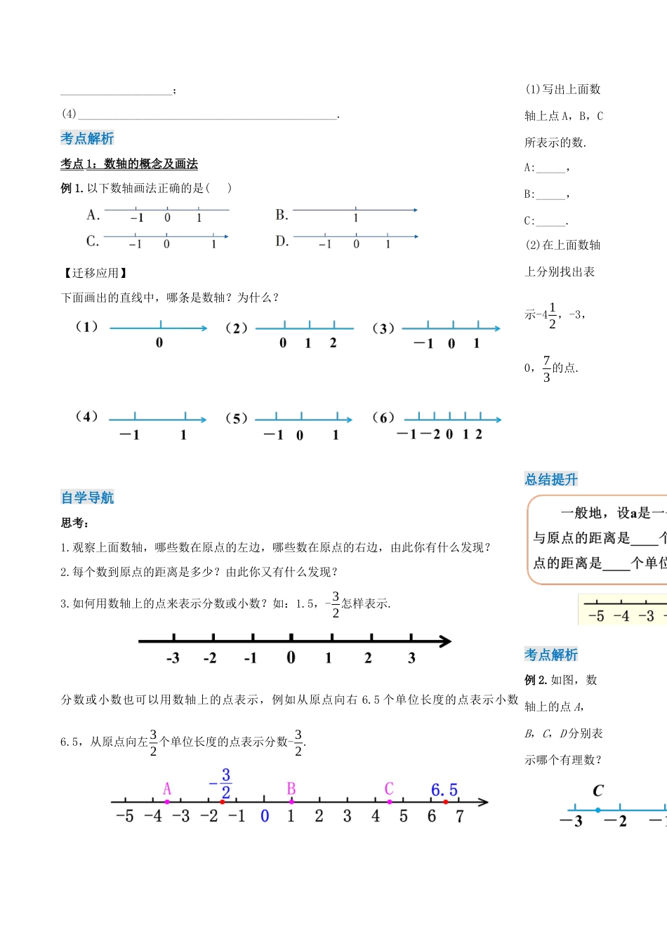 七年级上册数学-1.2.2 数轴（导学案）-（人教版）.docx_第3页