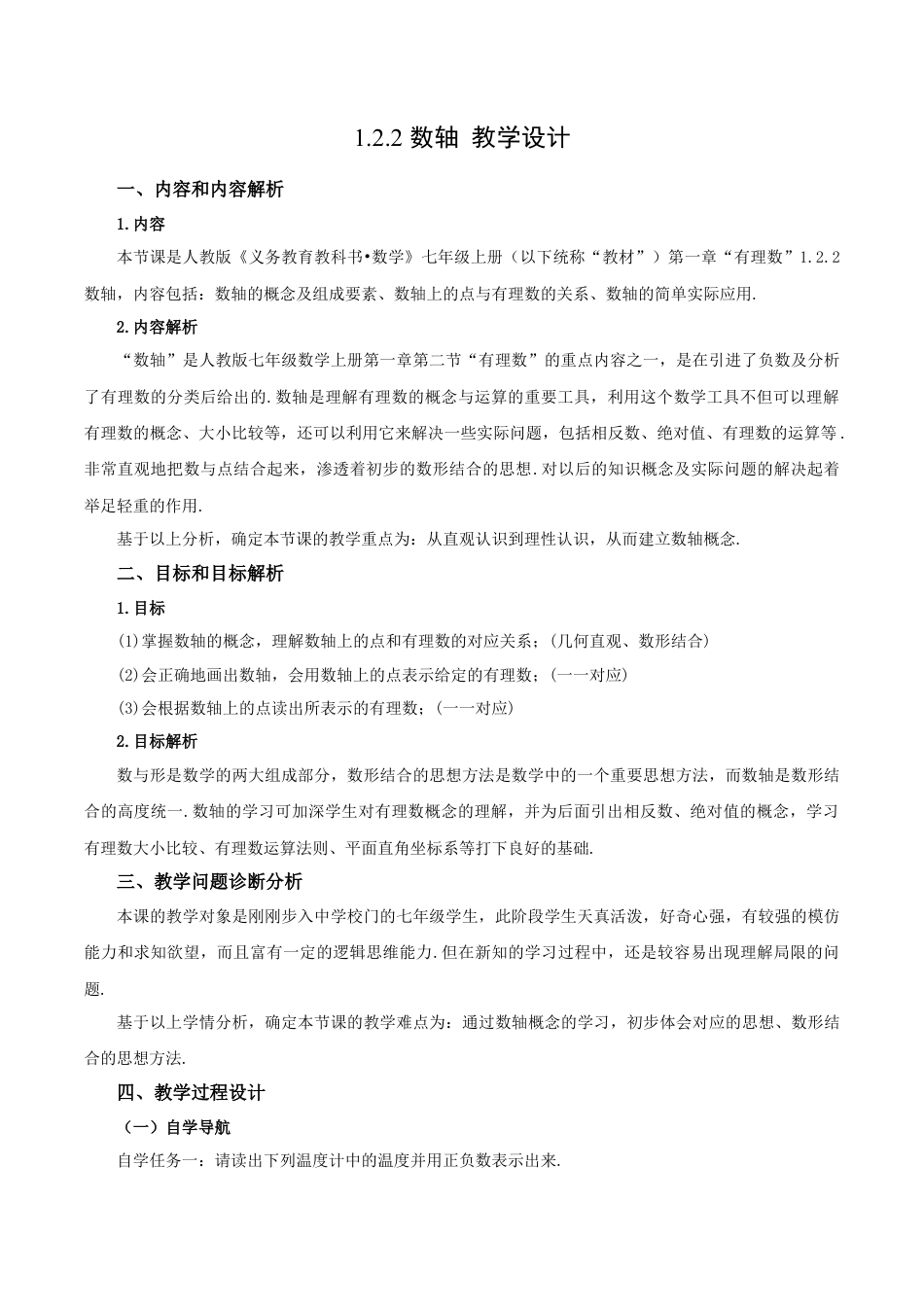 七年级上册数学-1.2.2 数轴（教学设计）-（人教版）.docx_第1页