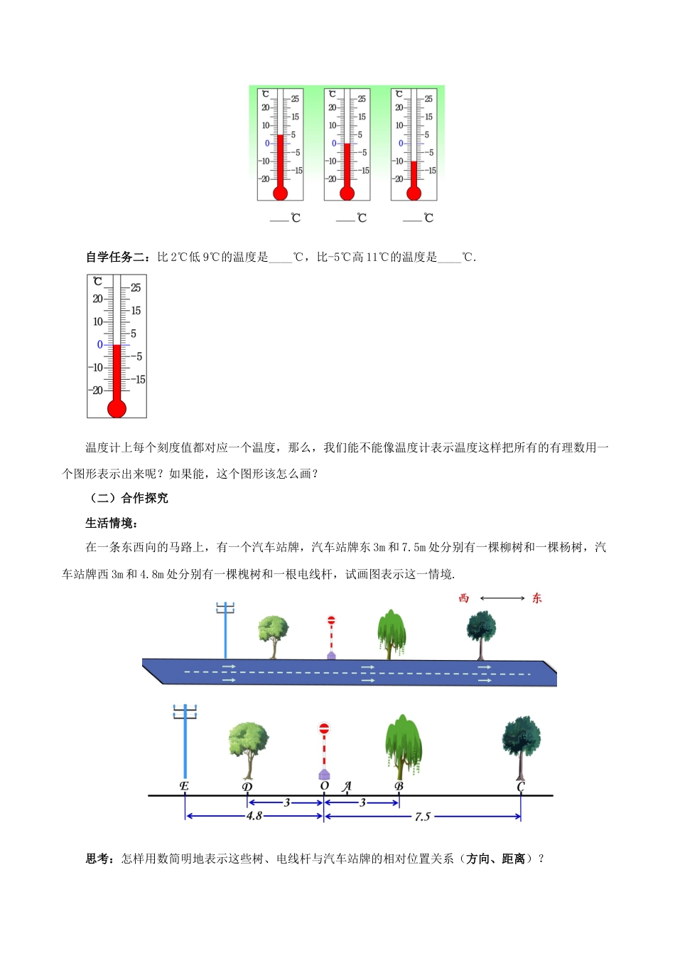 七年级上册数学-1.2.2 数轴（教学设计）-（人教版）.docx_第2页