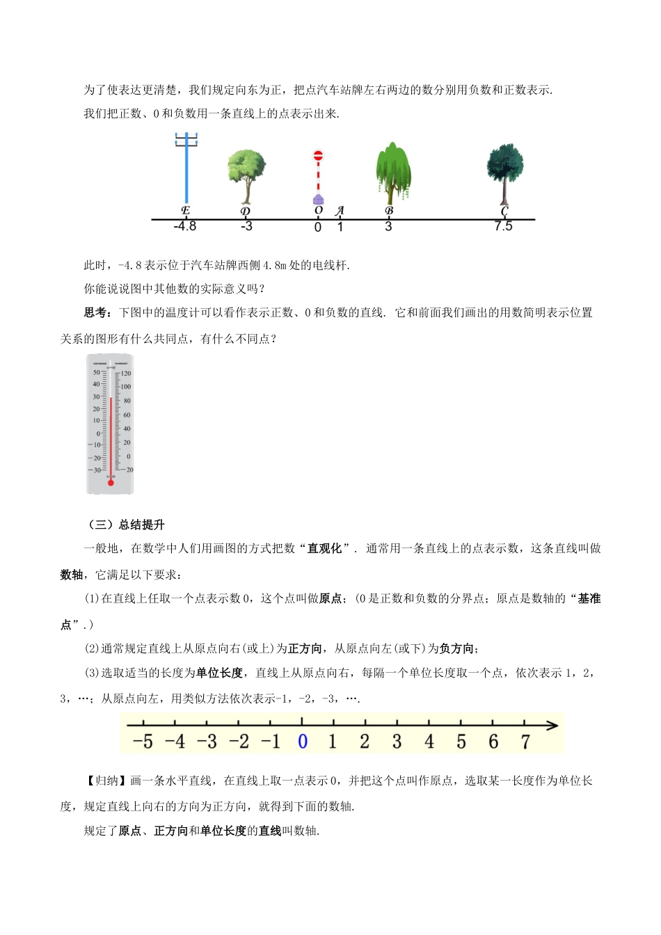 七年级上册数学-1.2.2 数轴（教学设计）-（人教版）.docx_第3页