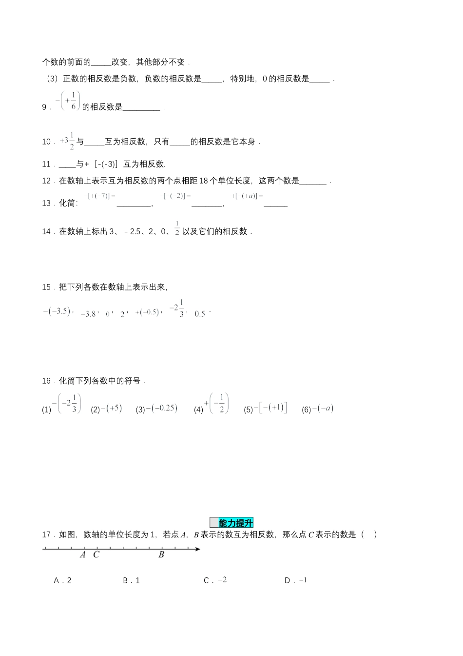 七年级上册数学-1.2.3 相反数 （分层作业）【原卷版】.docx_第2页