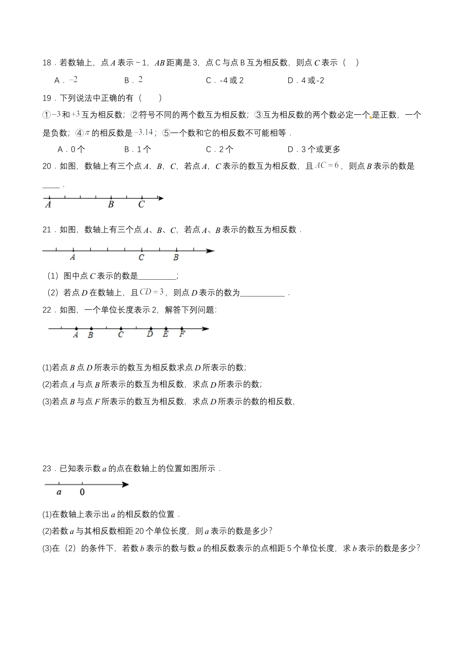 七年级上册数学-1.2.3 相反数 （分层作业）【原卷版】.docx_第3页