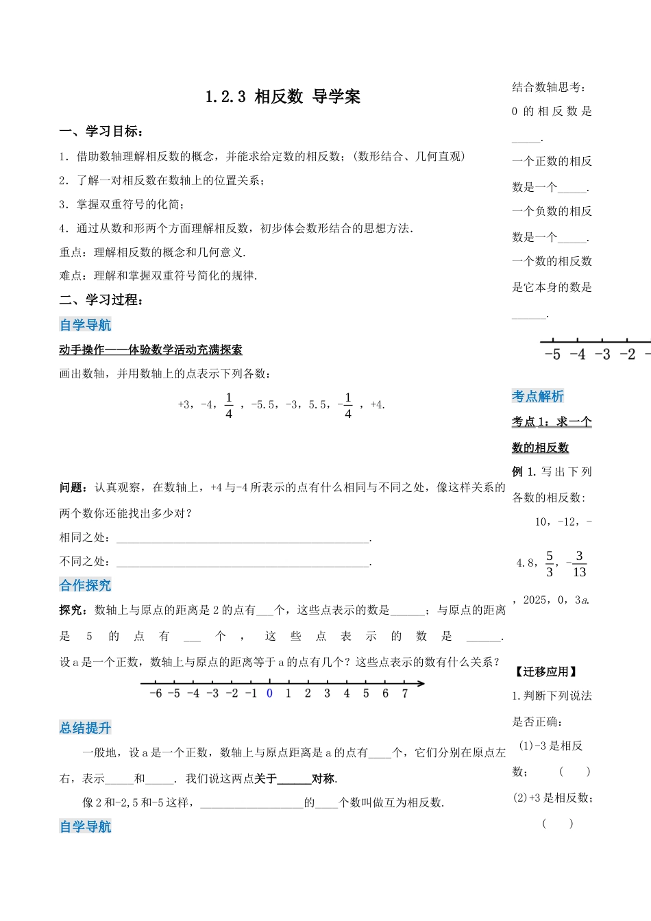 七年级上册数学-1.2.3 相反数（导学案）-（人教版）.docx_第1页
