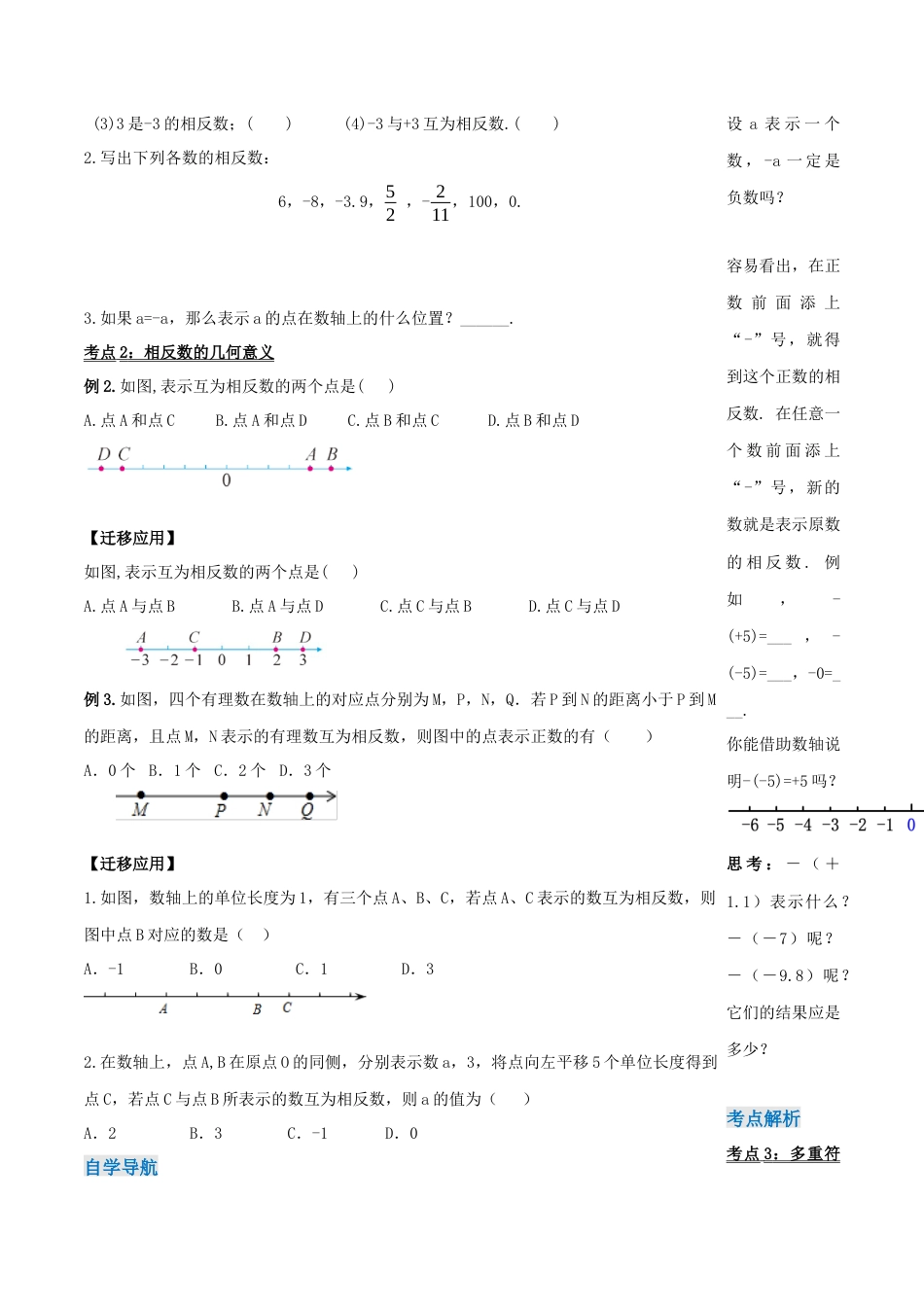 七年级上册数学-1.2.3 相反数（导学案）-（人教版）.docx_第2页