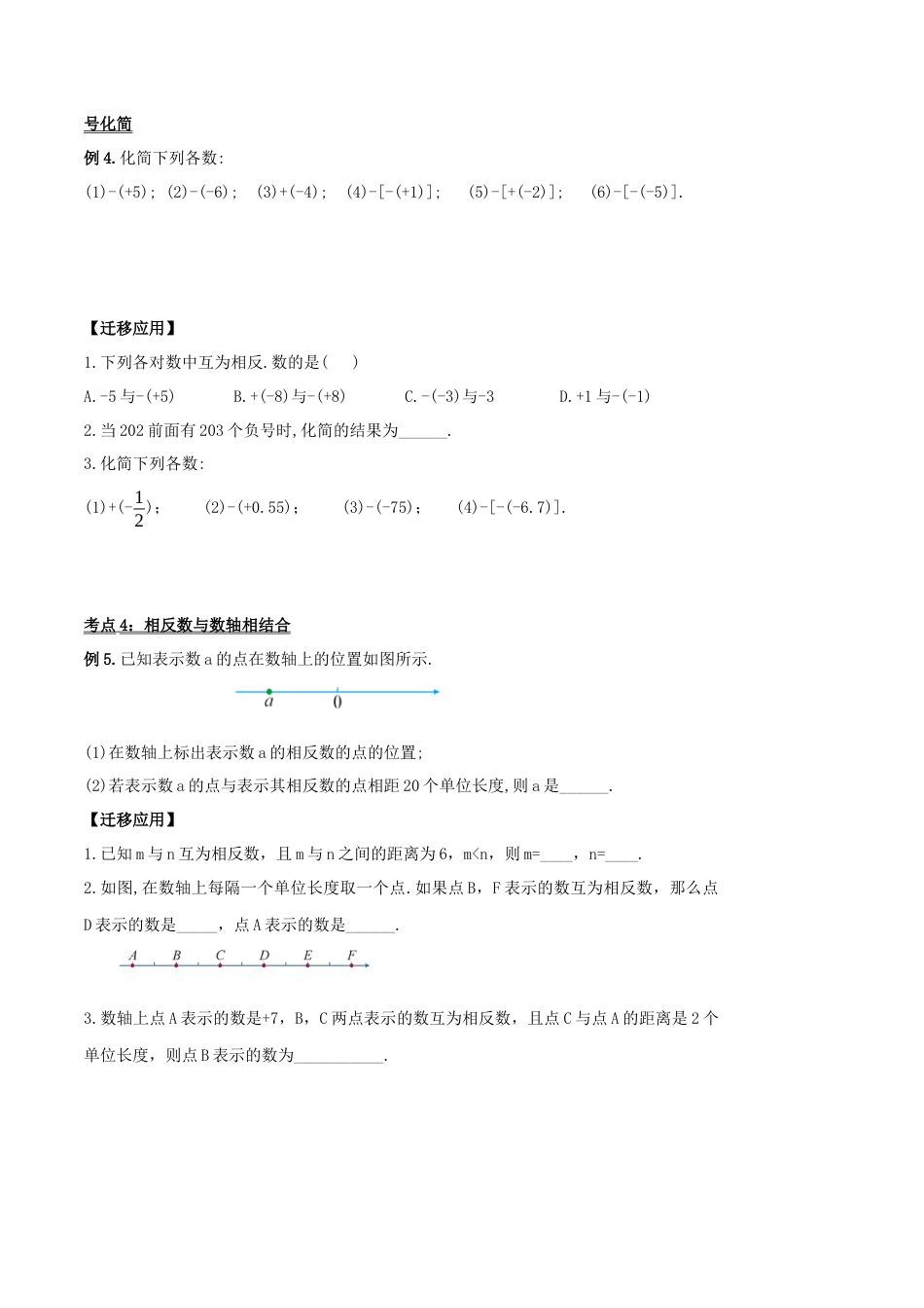 七年级上册数学-1.2.3 相反数（导学案）-（人教版）.docx_第3页